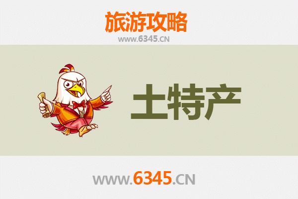 绥化望奎旅游必带土特产推荐清单
